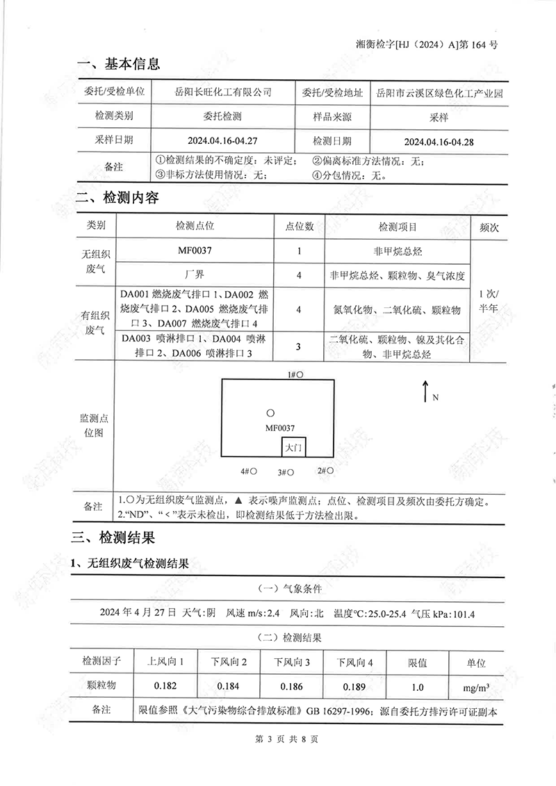 岳陽長(zhǎng)旺化工有限公司,催化劑再生及技術(shù)咨詢,岳陽化工產(chǎn)品